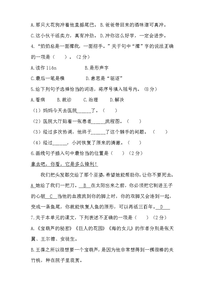 部编版四年级语文下册第八单元测试卷及答案202