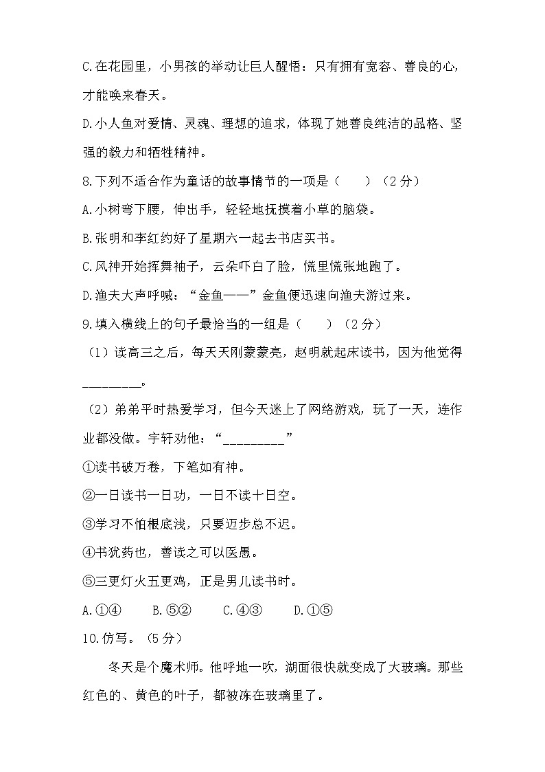 部编版四年级语文下册第八单元测试卷及答案203