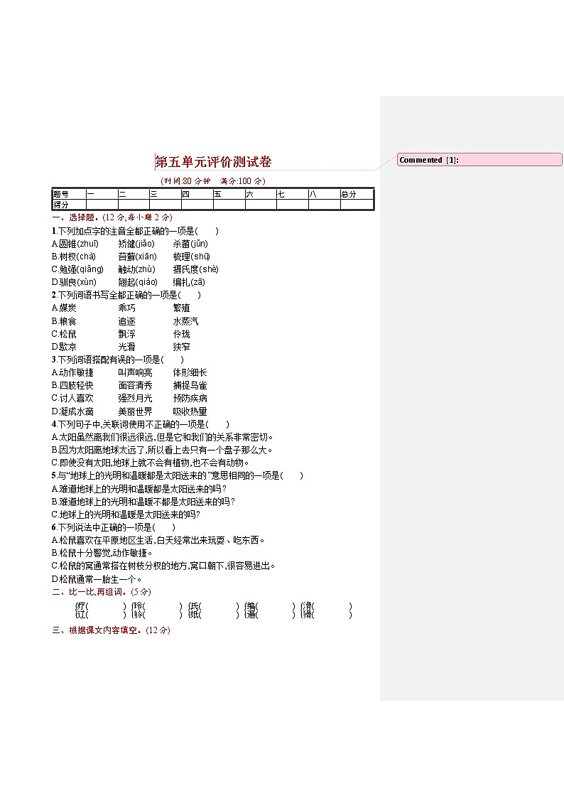 部编版小学五年级下册语文测试卷--第五单元评价测试卷01