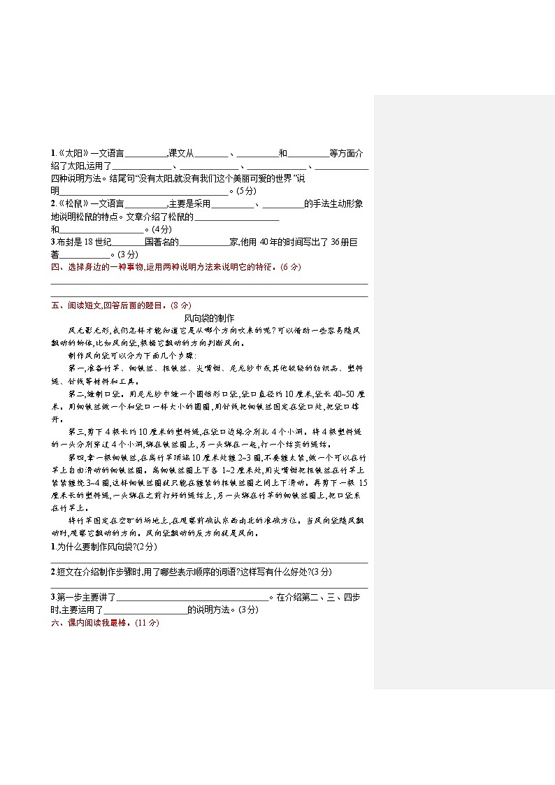 部编版小学五年级下册语文测试卷--第五单元评价测试卷02