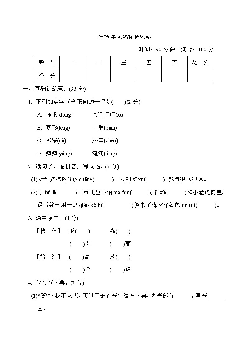 人教版三年级下册语文 第五单元 达标测试卷第1页