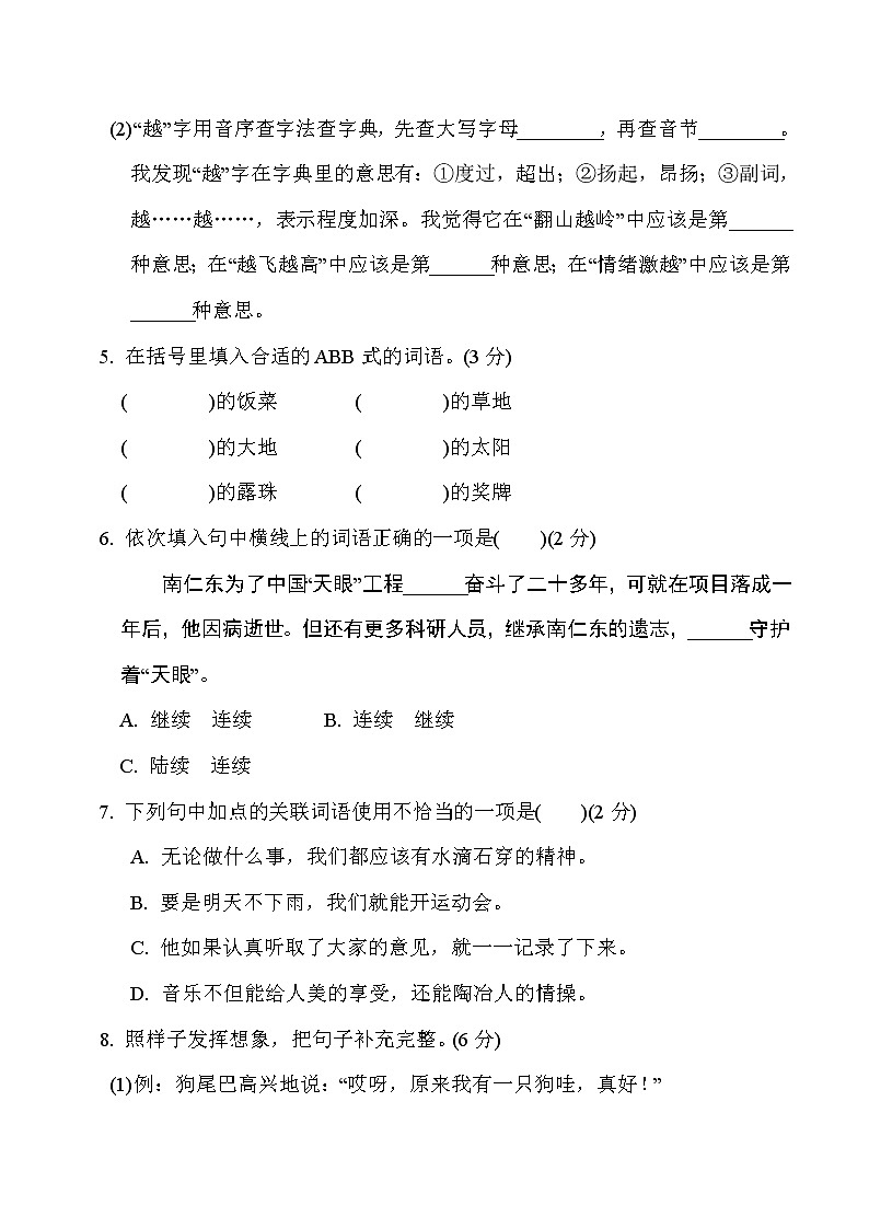 人教版三年级下册语文 第五单元 达标测试卷第2页