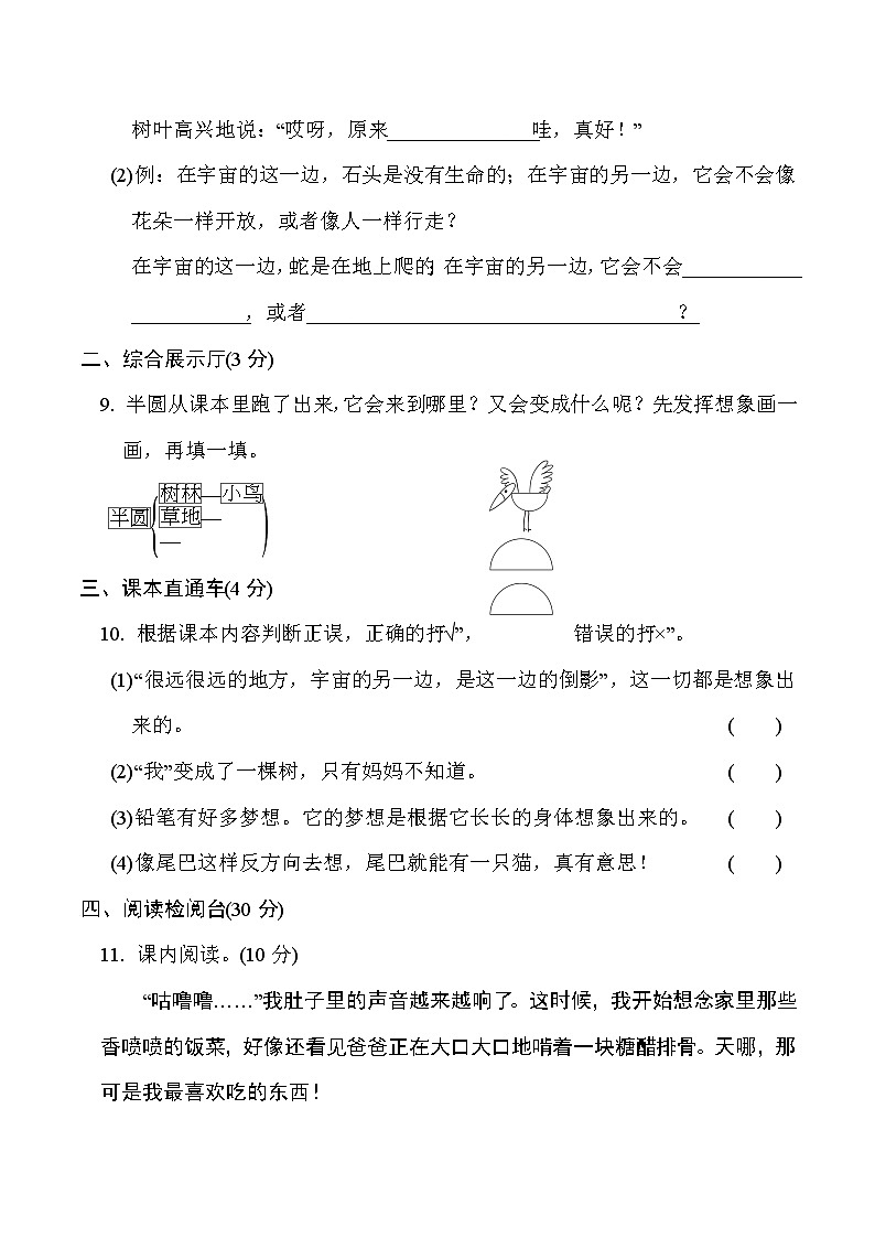 人教版三年级下册语文 第五单元 达标测试卷第3页