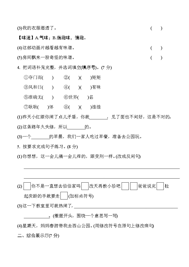 人教版三年级下册语文 第六单元 达标测试卷02