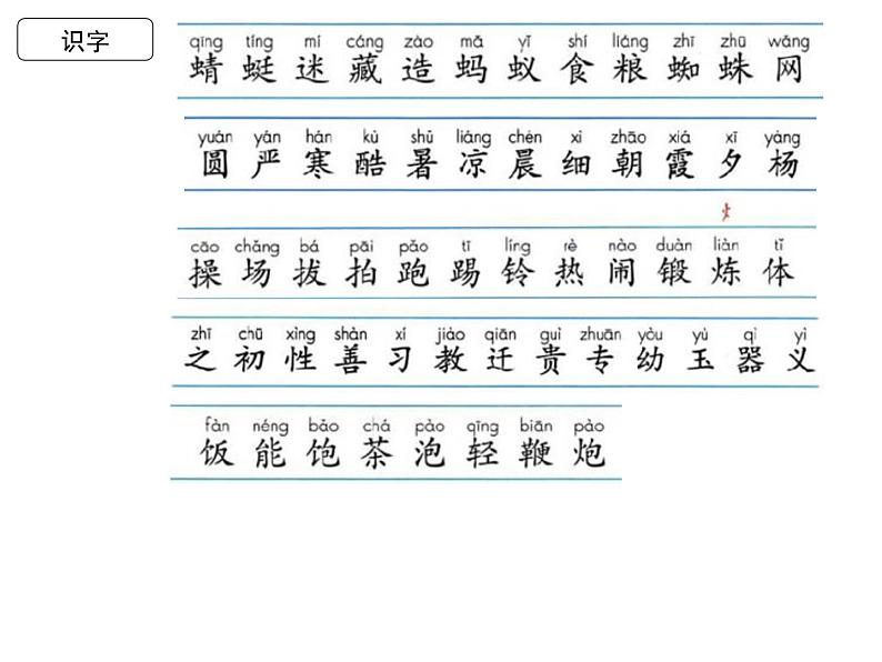 部编教材一下语文第五单元复习课件PPT03