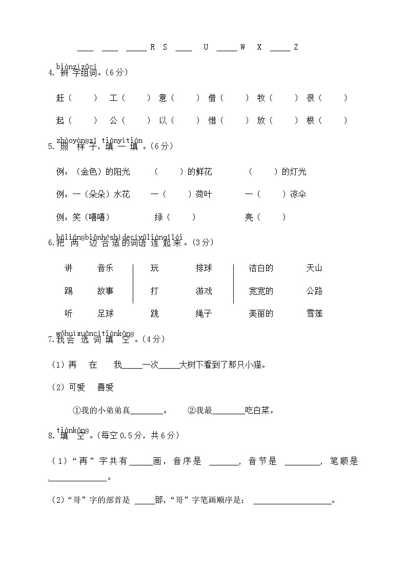 【精品】一年下册语文期中检测试卷（人教部编版，有答案）02