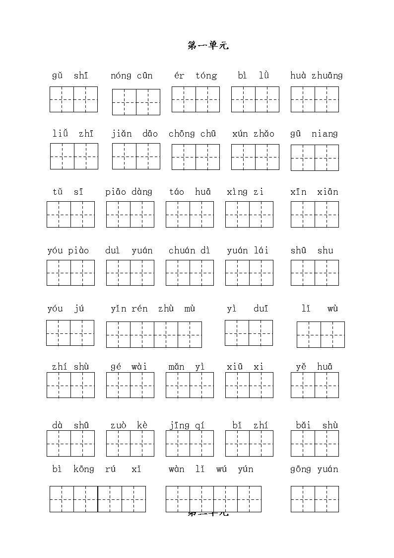 部编版二（下）读拼音写词语全册练习（可下载）第1页