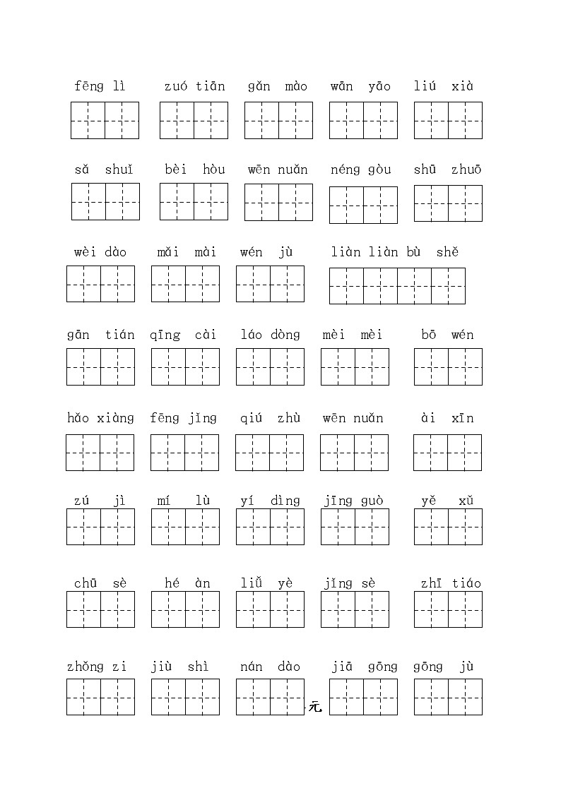 部编版二（下）读拼音写词语全册练习（可下载）第2页