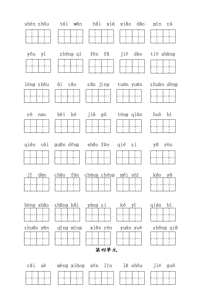 部编版二（下）读拼音写词语全册练习（可下载）第3页