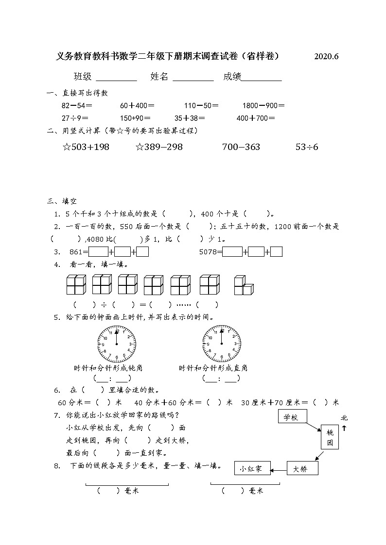 部编版二年级下册参考AB合卷20200601