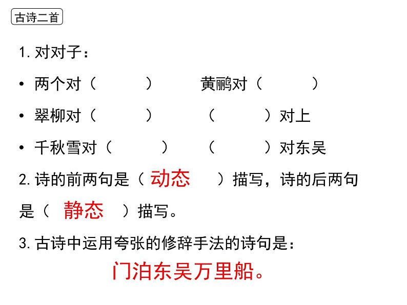 部编教材二年级下册第六单元复习2019版课件PPT第8页