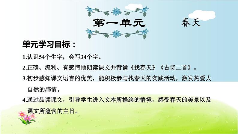 统编版小学语文二年级下册按单元复习课件第2页
