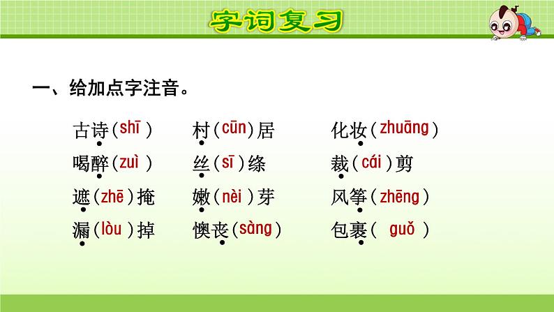 统编版小学语文二年级下册按单元复习课件第3页