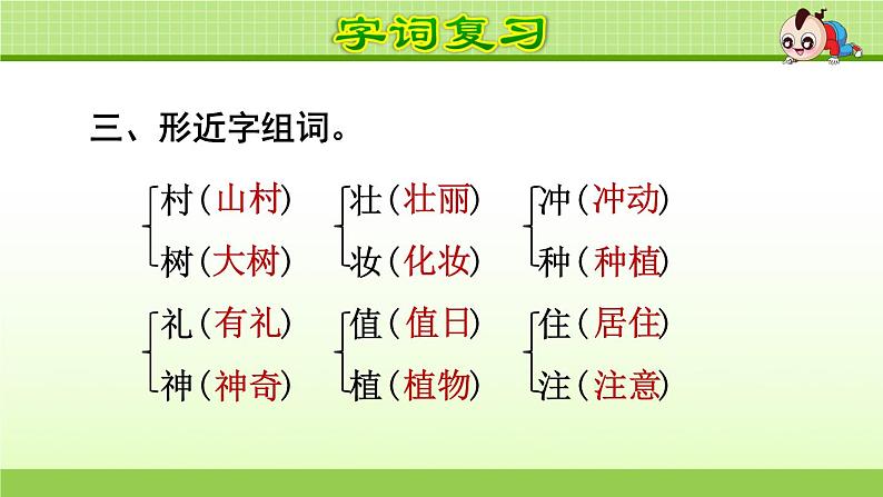 统编版小学语文二年级下册按单元复习课件第6页
