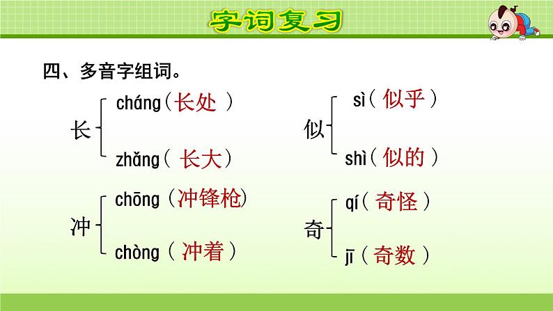 统编版小学语文二年级下册按单元复习课件第7页
