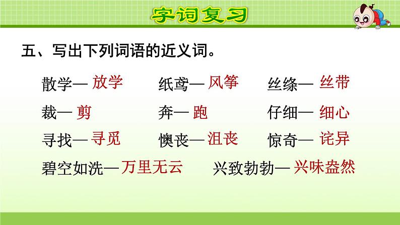 统编版小学语文二年级下册按单元复习课件第8页