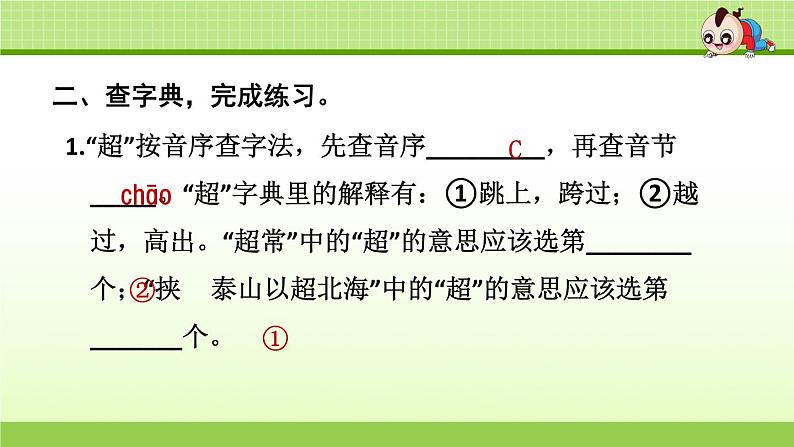 统编版小学语文三年级下册专项复习课件04