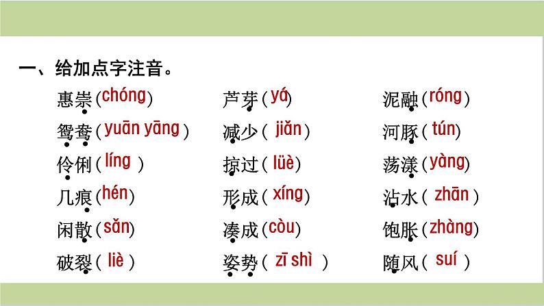 部编版三语下期末复习课件(按单元复习)(2)第4页