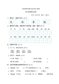 人教版二年级下册语文 北京市平谷区2020-2021学年第二学期期末试卷