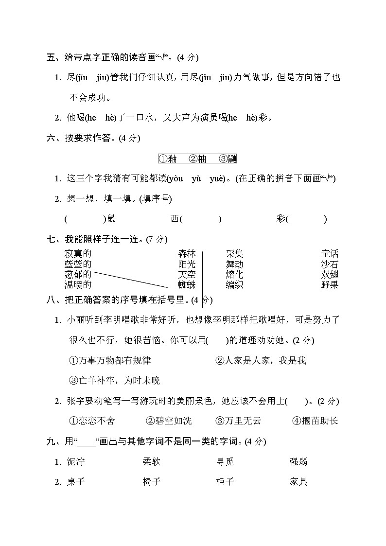 人教版二年级下册语文 北京市平谷区2020-2021学年第二学期期末试卷第2页