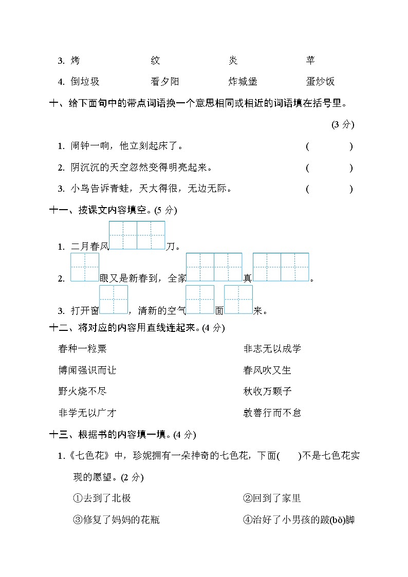 人教版二年级下册语文 北京市平谷区2020-2021学年第二学期期末试卷第3页