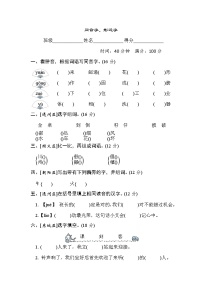 人教版二年级下册语文 汉字识记专项卷之2. 同音字、形近字