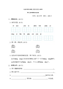 人教版二年级下册语文 北京市怀柔区2020-2021学年第二学期期末试卷