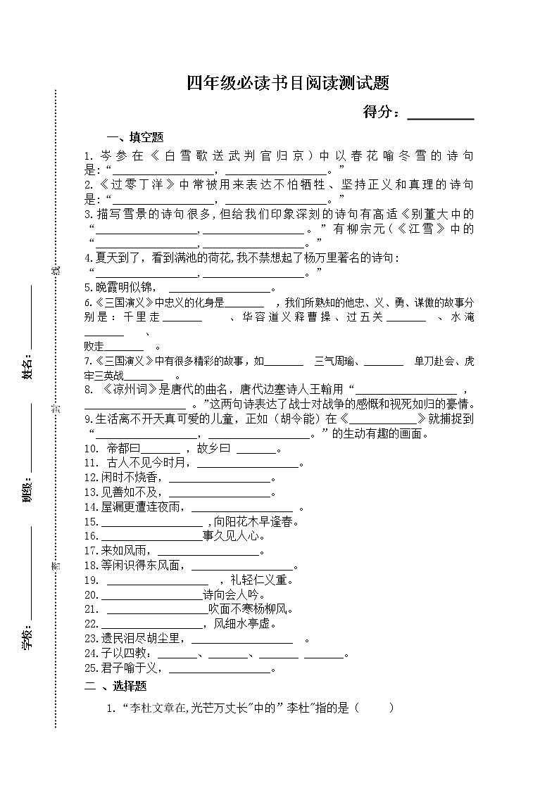 部编版四下语文必读书目阅读测试题（定稿）01