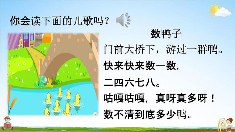 人教部编版一年级语文下册《快乐读书吧 读读童谣和儿歌》教学课件PPT小学优秀公开课第2页