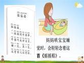 人教部编版一年级语文下册《快乐读书吧 读读童谣和儿歌》教学课件PPT小学优秀公开课