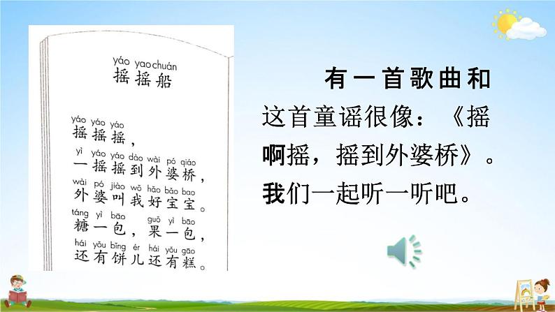 人教部编版一年级语文下册《快乐读书吧 读读童谣和儿歌》教学课件PPT小学优秀公开课第5页