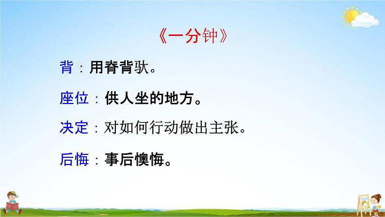 人教部编版一年级语文下册《第七单元 综合复习》教学课件PPT小学优秀公开课06