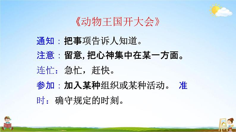 人教部编版一年级语文下册《第七单元 综合复习》教学课件PPT小学优秀公开课07