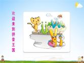人教部编版一年级语文下册《汉语拼音 专项复习》教学课件PPT小学优秀课件