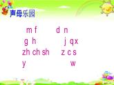 人教部编版一年级语文下册《汉语拼音 专项复习》教学课件PPT小学优秀课件