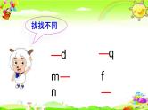 人教部编版一年级语文下册《汉语拼音 专项复习》教学课件PPT小学优秀课件