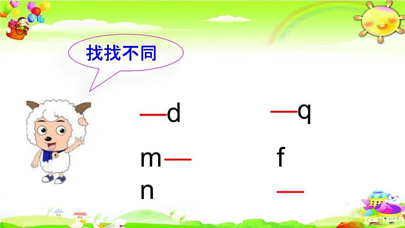 人教部编版一年级语文下册《汉语拼音 专项复习》教学课件PPT小学优秀课件04