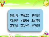 人教部编版一年级语文下册《词语 专项复习》教学课件PPT小学优秀课件