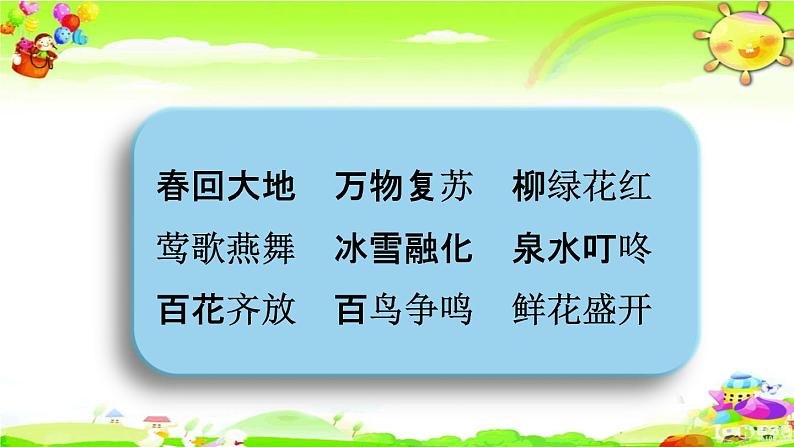 人教部编版一年级语文下册《词语 专项复习》教学课件PPT小学优秀课件05