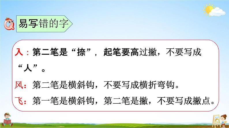 人教部编版一年级语文下册《第一单元 综合复习》教学课件PPT小学优秀公开课第4页