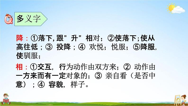 人教部编版一年级语文下册《第一单元 综合复习》教学课件PPT小学优秀公开课第6页