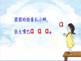 部编版语文一年级上册汉语拼音1 《ɑ o e》课件PPT