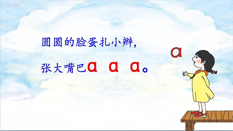 部编版语文一年级上册汉语拼音1 《ɑ o e》课件PPT04