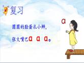 部编版语文一年级上册汉语拼音9 《ɑi ei ui》课件PPT