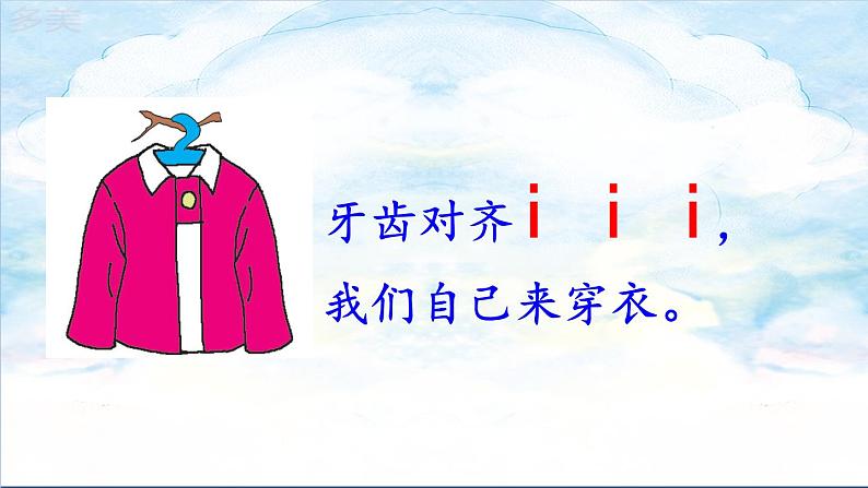 部编版语文一年级上册汉语拼音9 《ɑi ei ui》课件PPT05