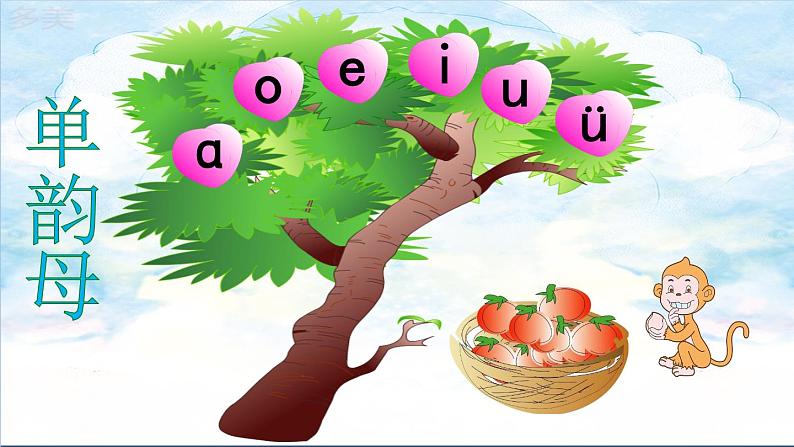 部编版语文一年级上册汉语拼音9 《ɑi ei ui》课件PPT08