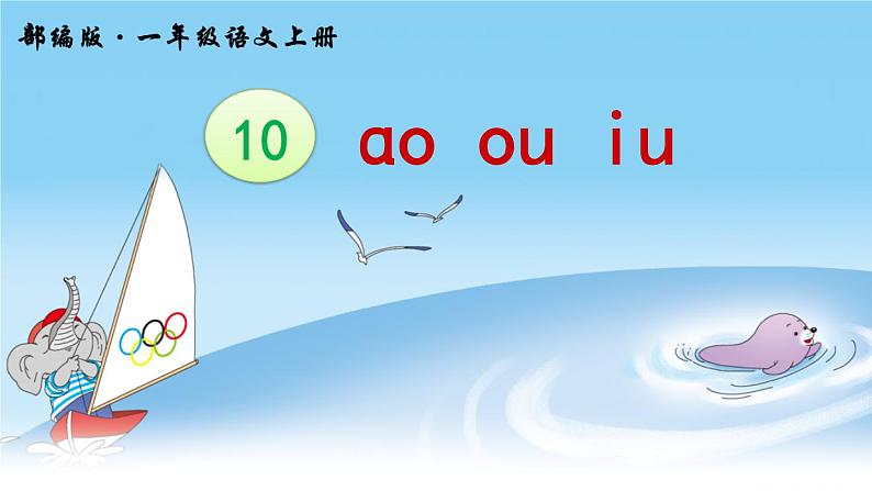 10 ɑo ou iu第2页