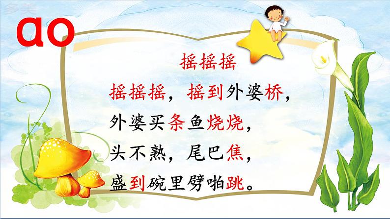 10 ɑo ou iu第5页