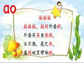 部编版语文一年级上册汉语拼音10《 ɑo ou iu》课件PPT