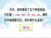 部编版语文一年级上册汉语拼音12 《ɑn en in un ün》课件PPT